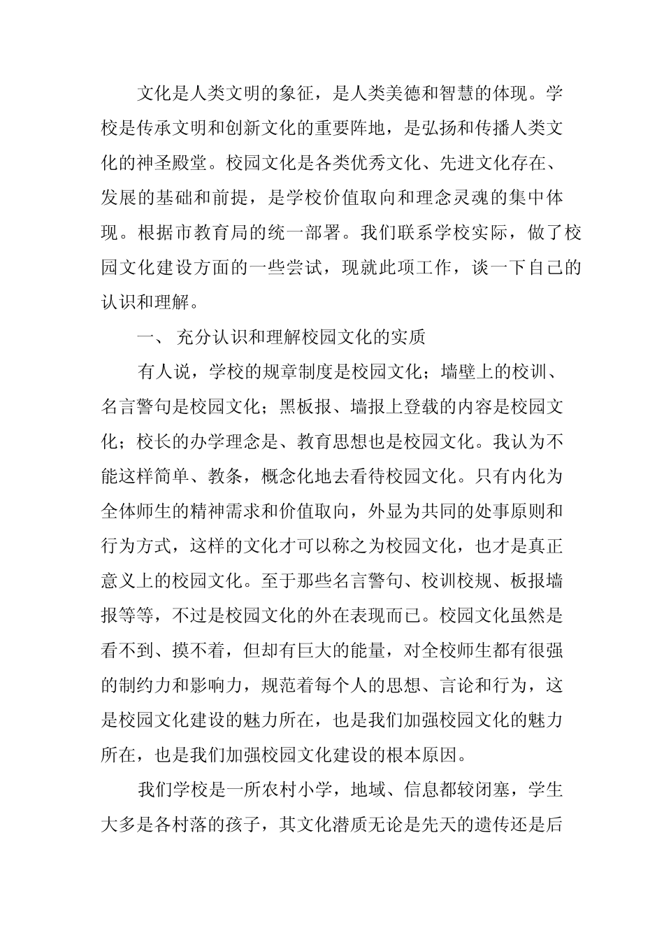 校园文化简介_第2页