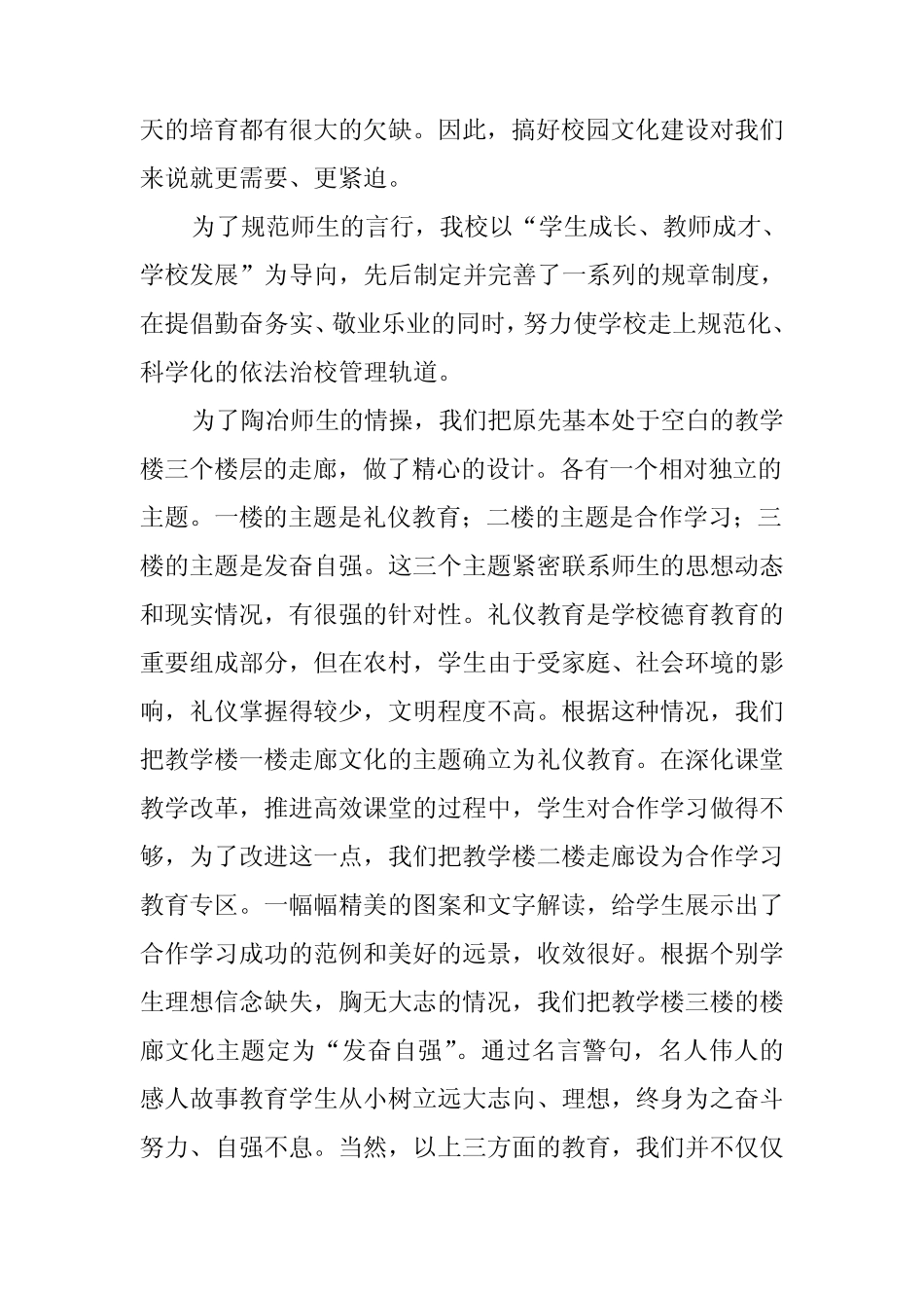 校园文化简介_第3页