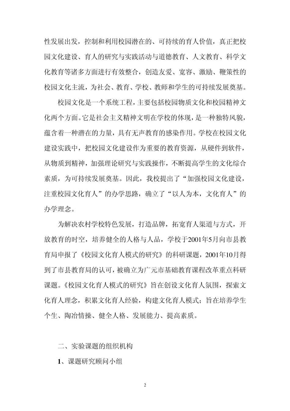 校园文化育人模式的工作报告_第2页
