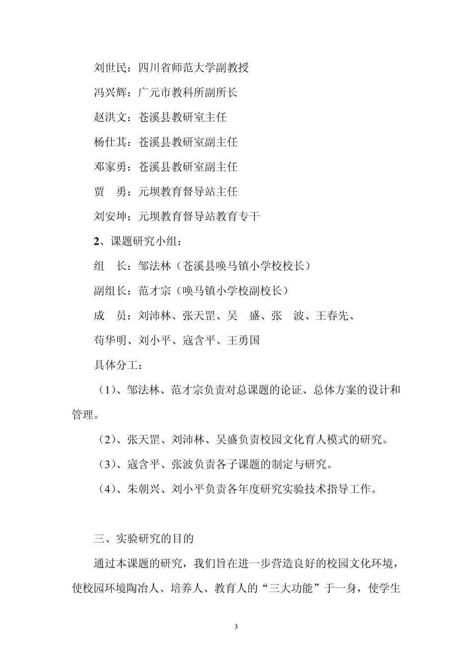 校园文化育人模式的工作报告_第3页