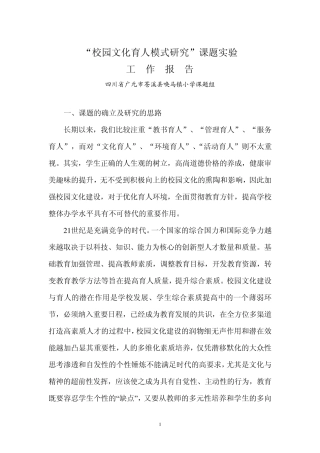 校园文化育人模式的工作报告