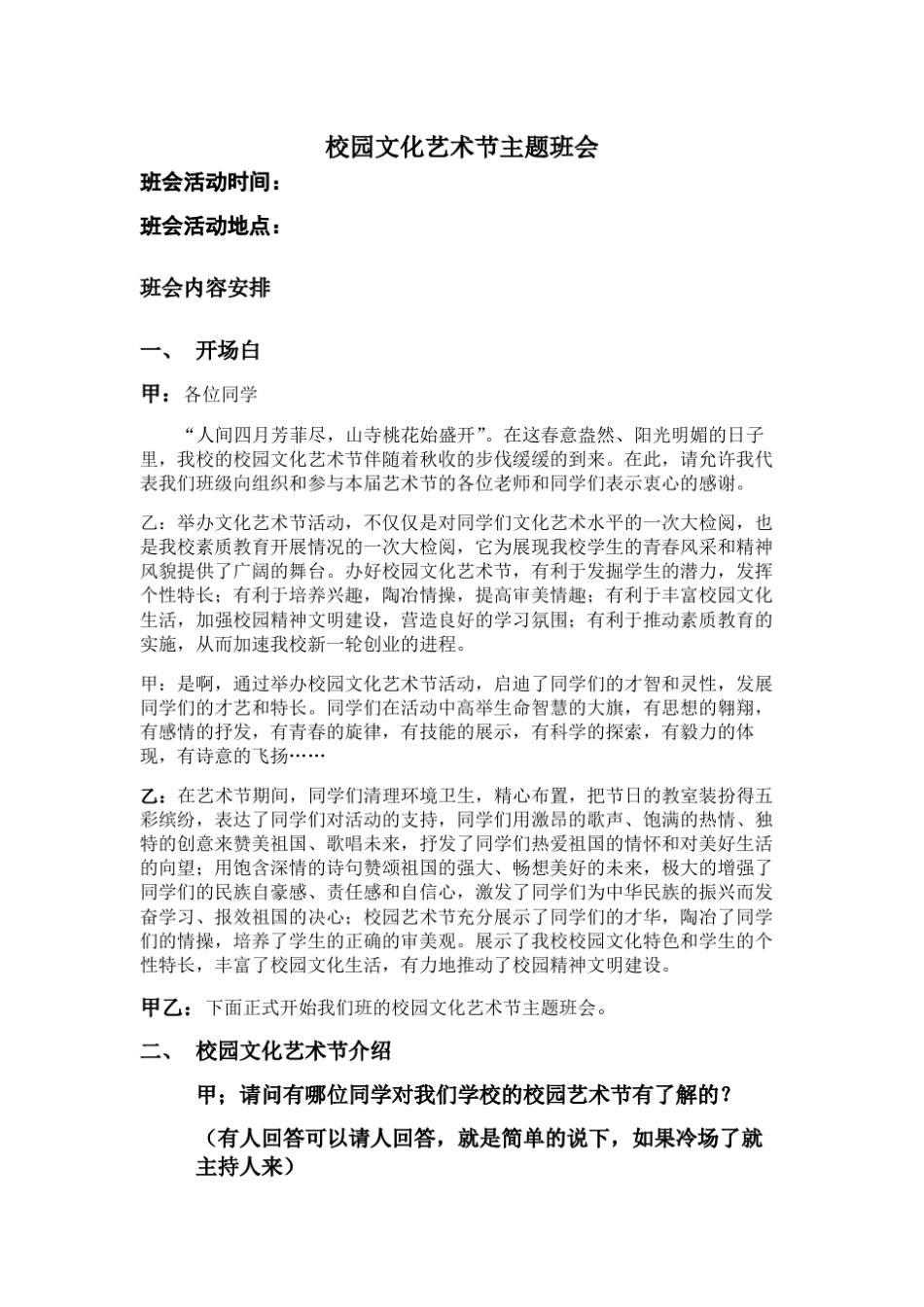 校园文化艺术节主题班会_第1页