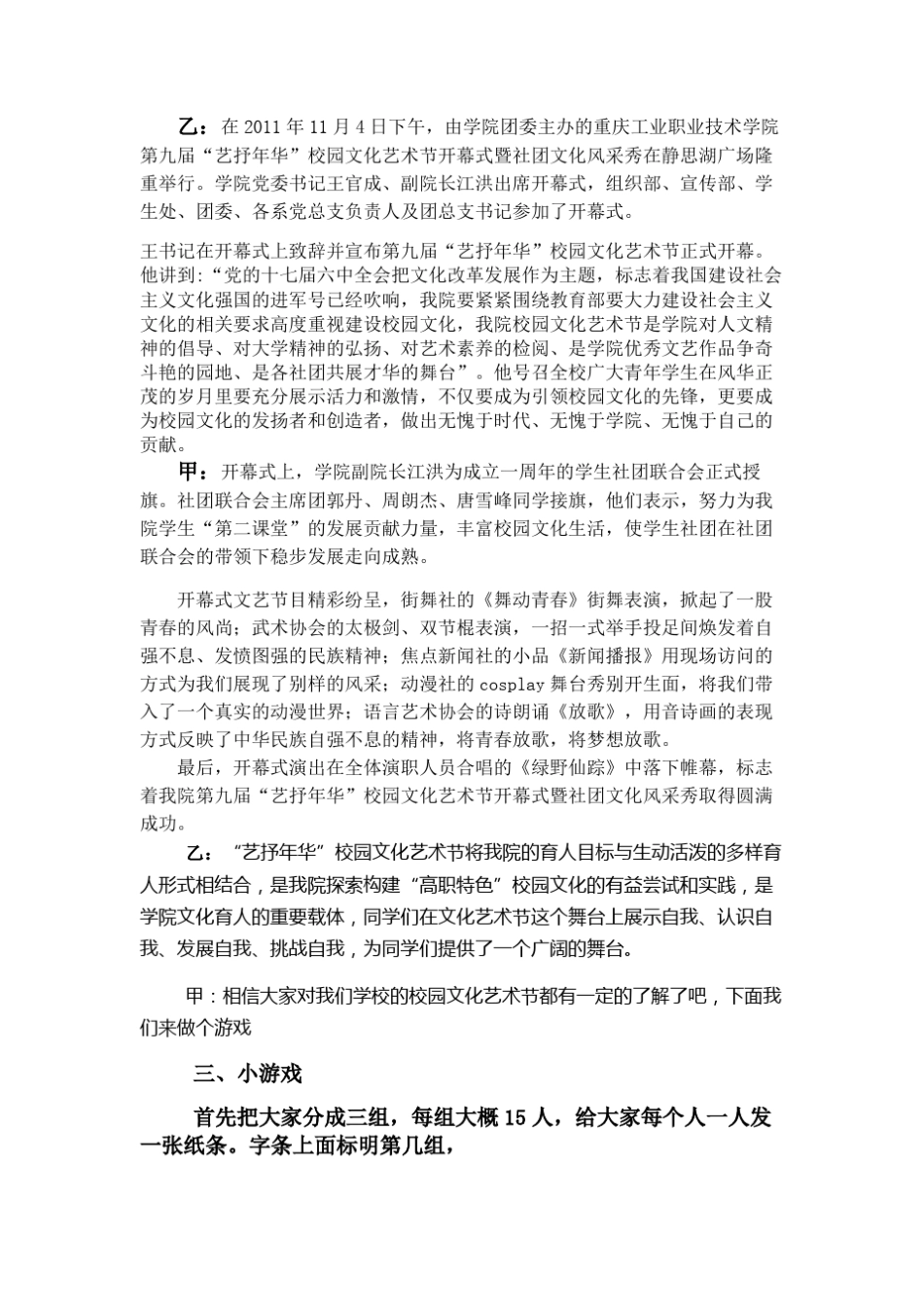 校园文化艺术节主题班会_第2页