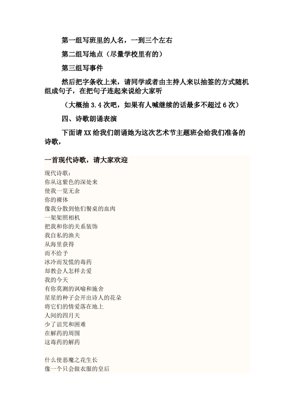 校园文化艺术节主题班会_第3页