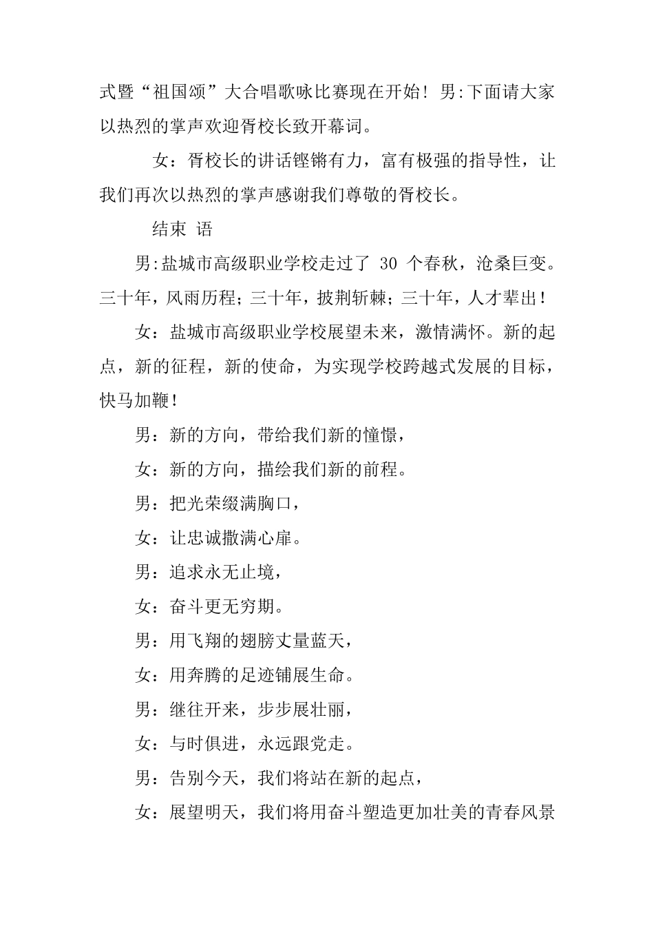 校园文化艺术节开幕式主持词_第2页