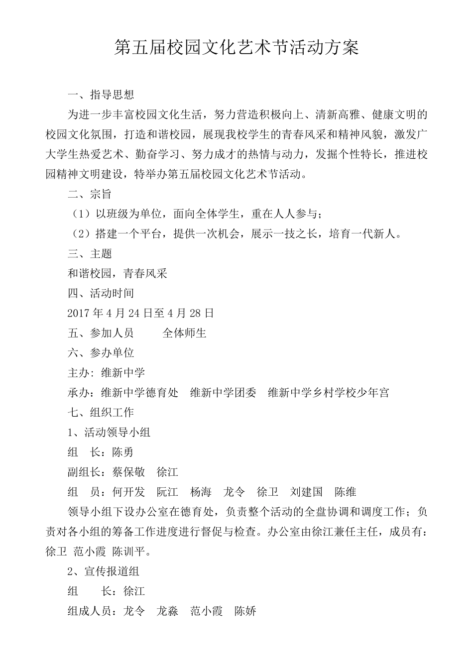 校园文化艺术节活动方案_第1页