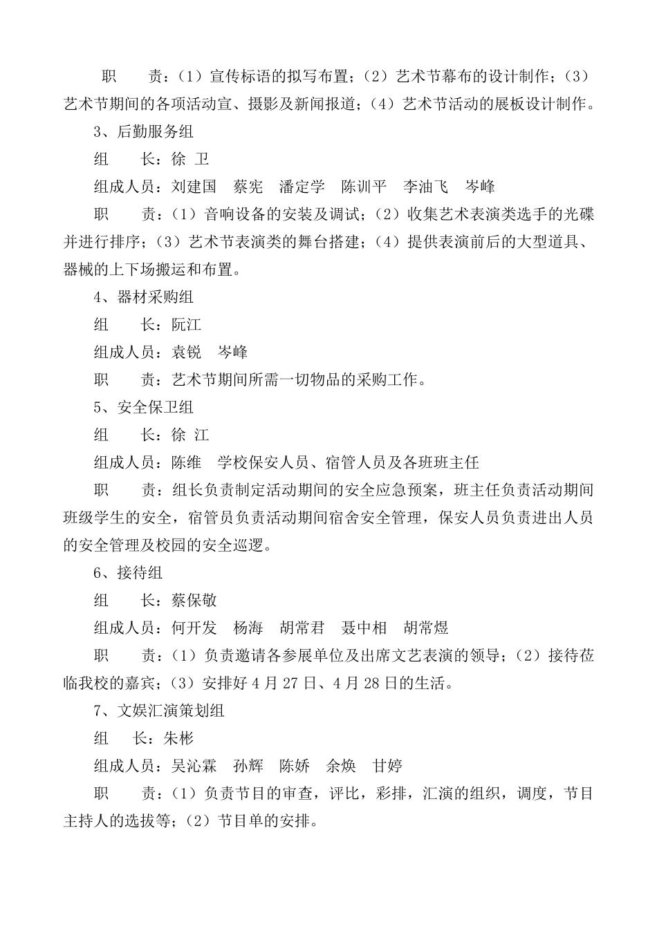 校园文化艺术节活动方案_第2页