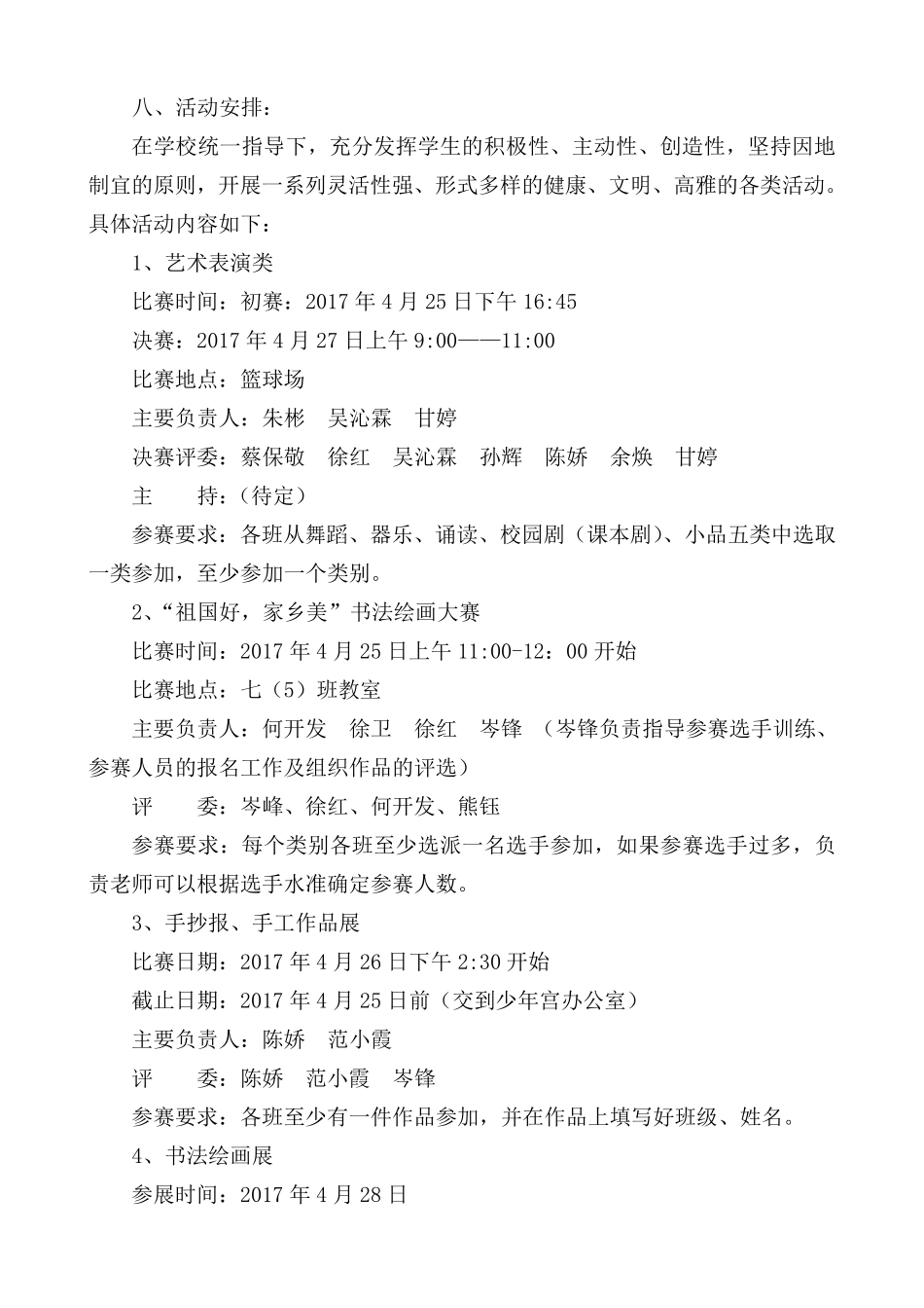 校园文化艺术节活动方案_第3页