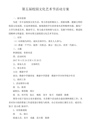 校园文化艺术节活动方案
