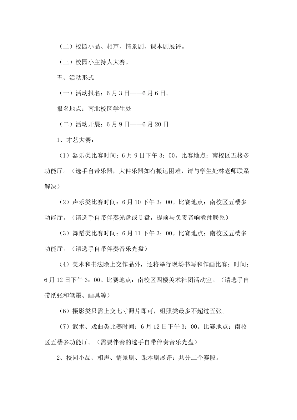 校园文化艺术节活动方案(15篇)_第2页