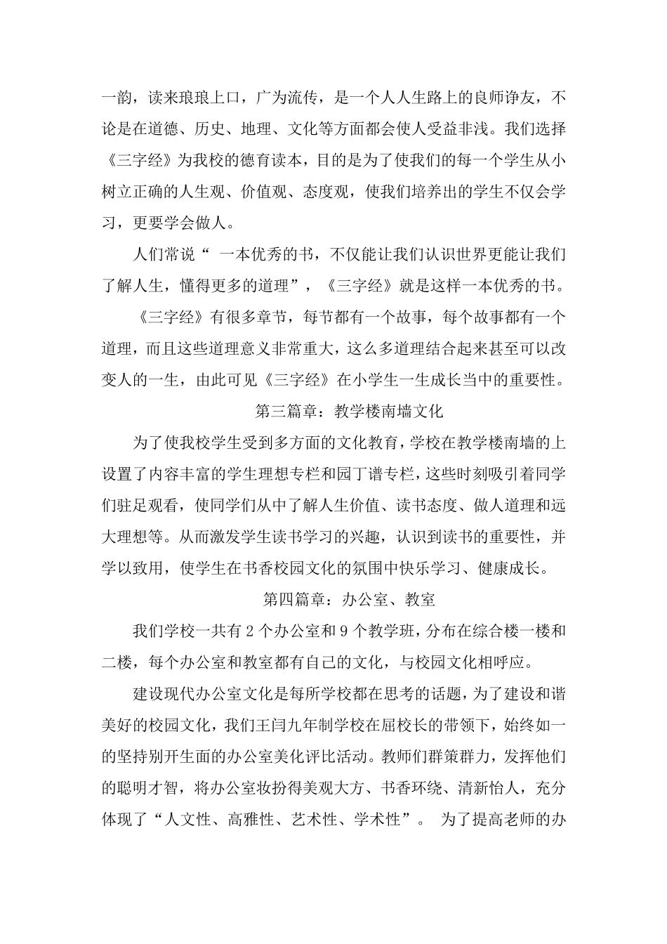 校园文化解说词_第2页