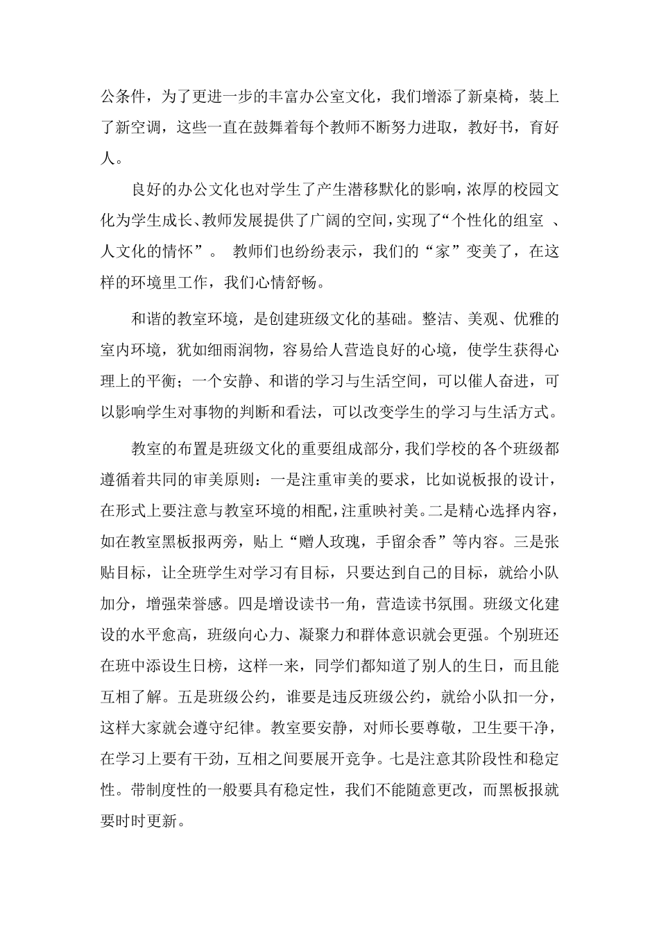 校园文化解说词_第3页