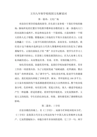 校园文化解说词