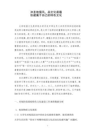 校园文化调查报告范文