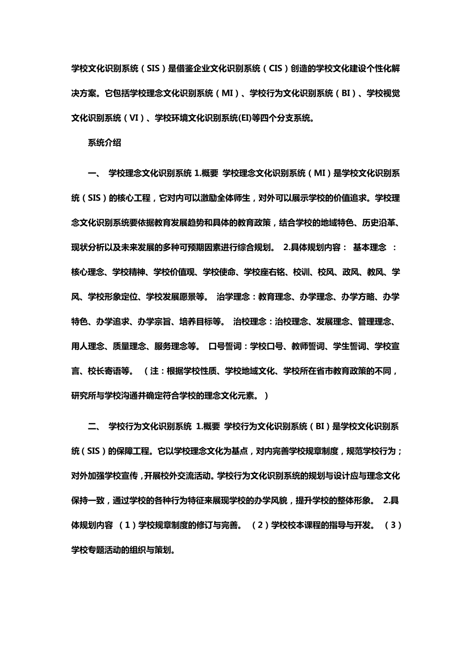 校园文化识别系统_第1页