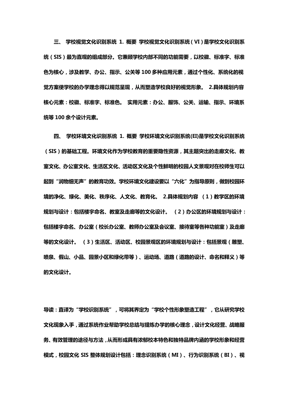 校园文化识别系统_第2页