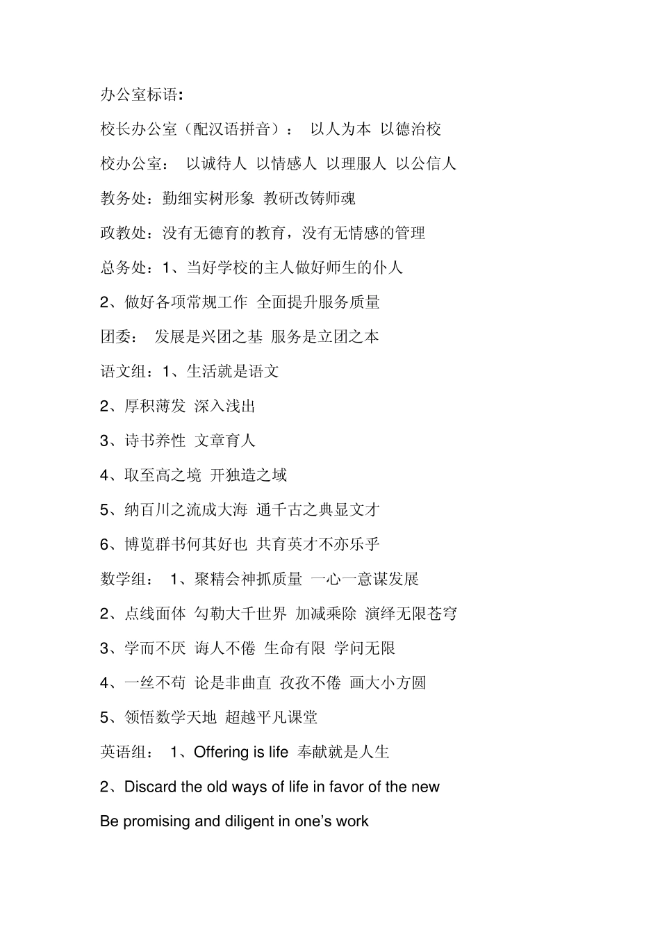 校园文化长廊│学校德育标语_第1页