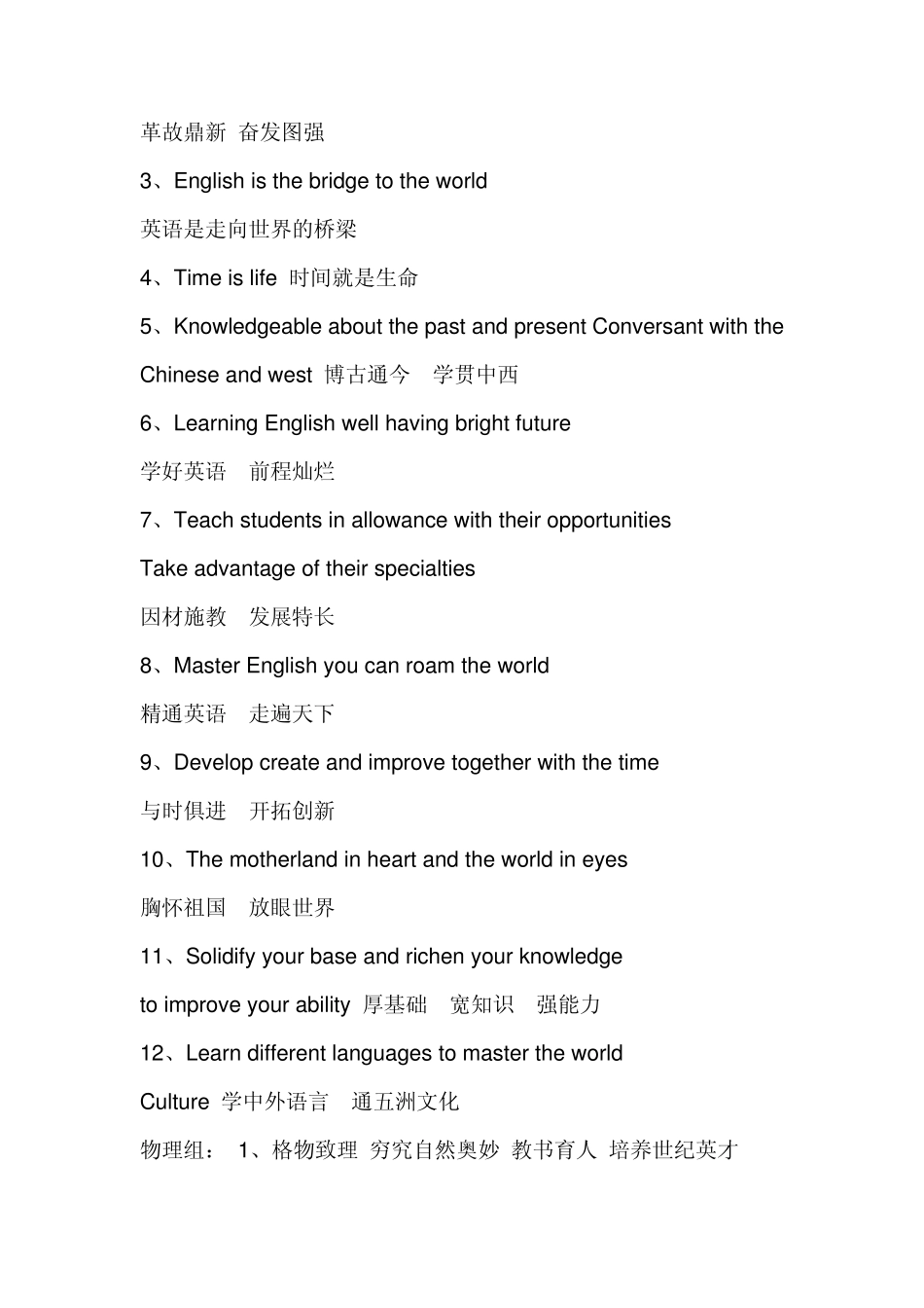 校园文化长廊│学校德育标语_第2页