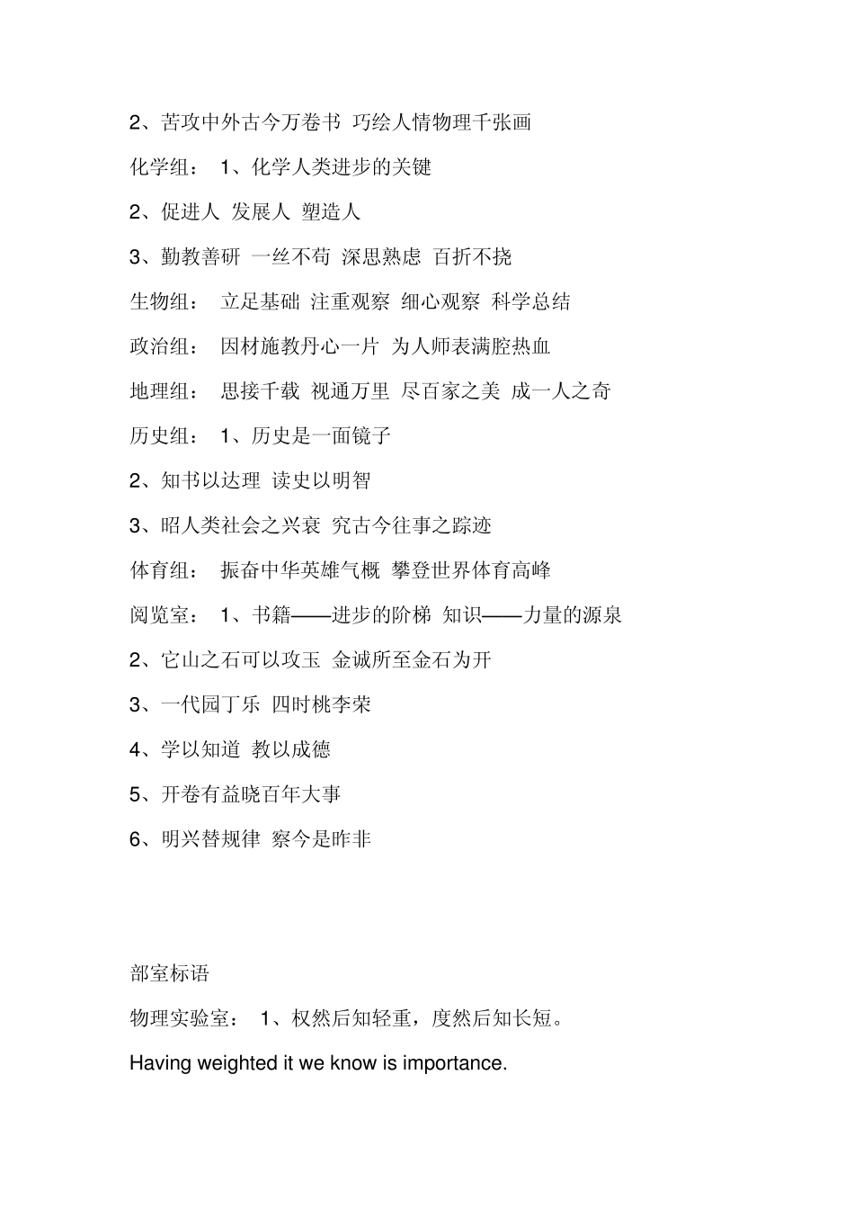 校园文化长廊│学校德育标语_第3页