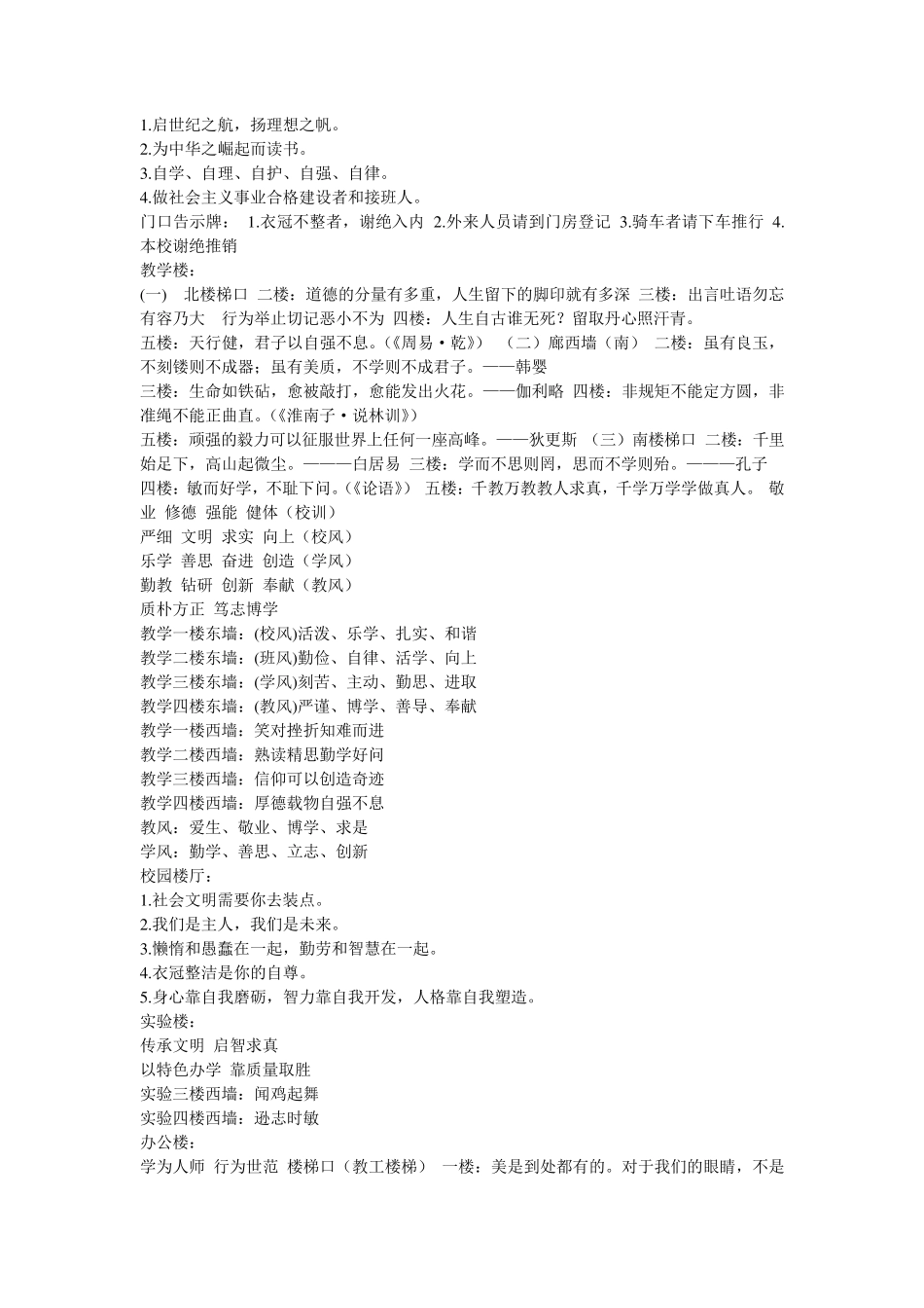 校园文明标语大全_第2页