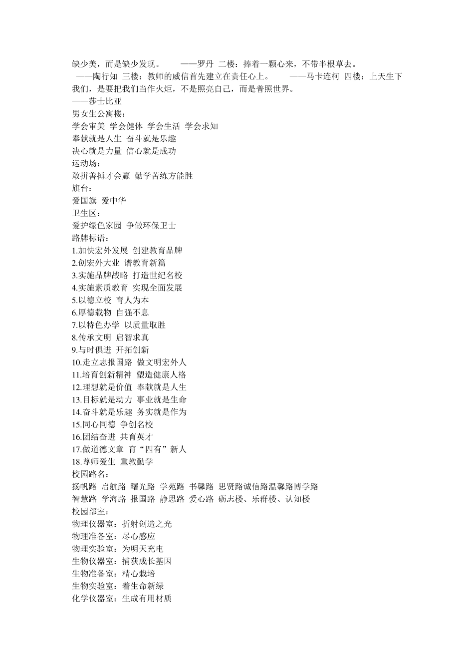 校园文明标语大全_第3页