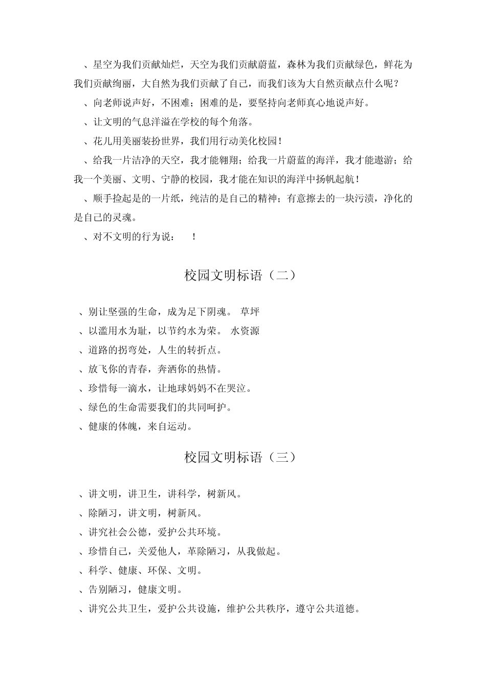 校园文明标语宣传材料宣传_第2页