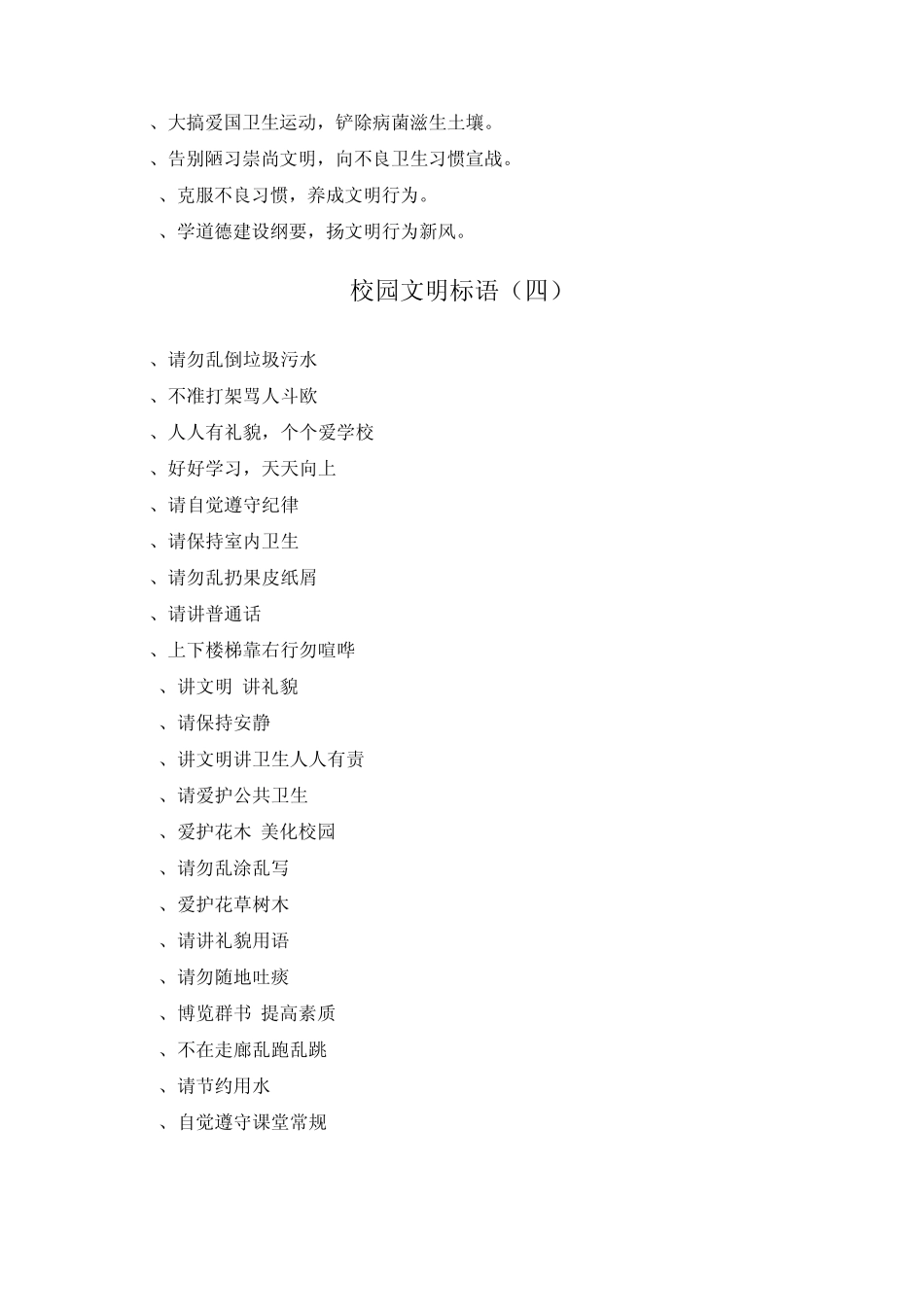 校园文明标语宣传材料宣传_第3页