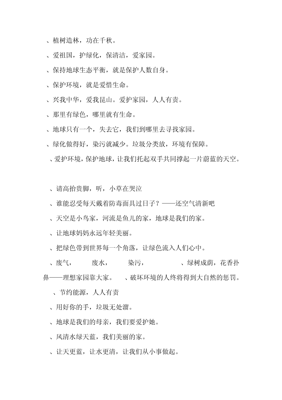 校园文明用语_第2页