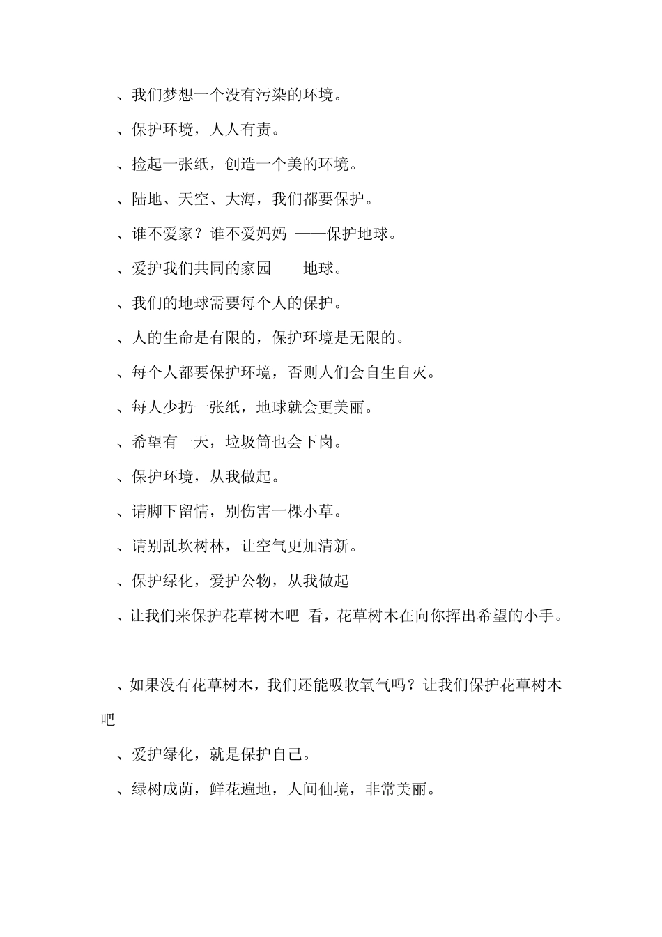 校园文明用语_第3页