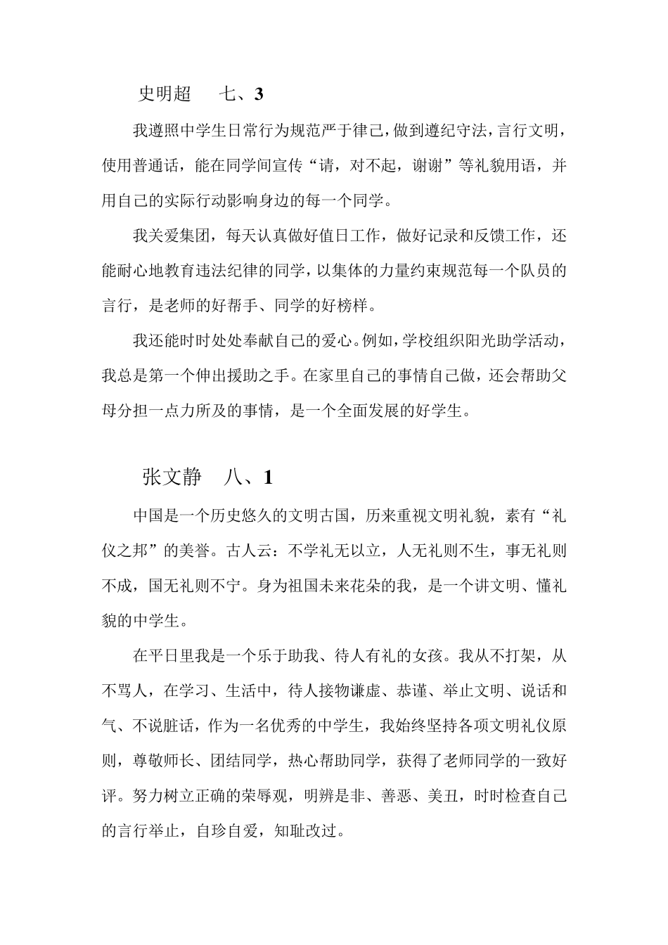 校园文明礼仪之星事迹简介_第2页