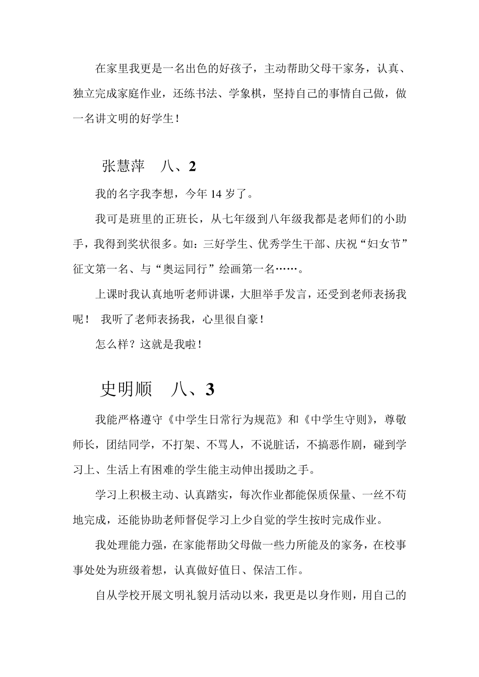 校园文明礼仪之星事迹简介_第3页