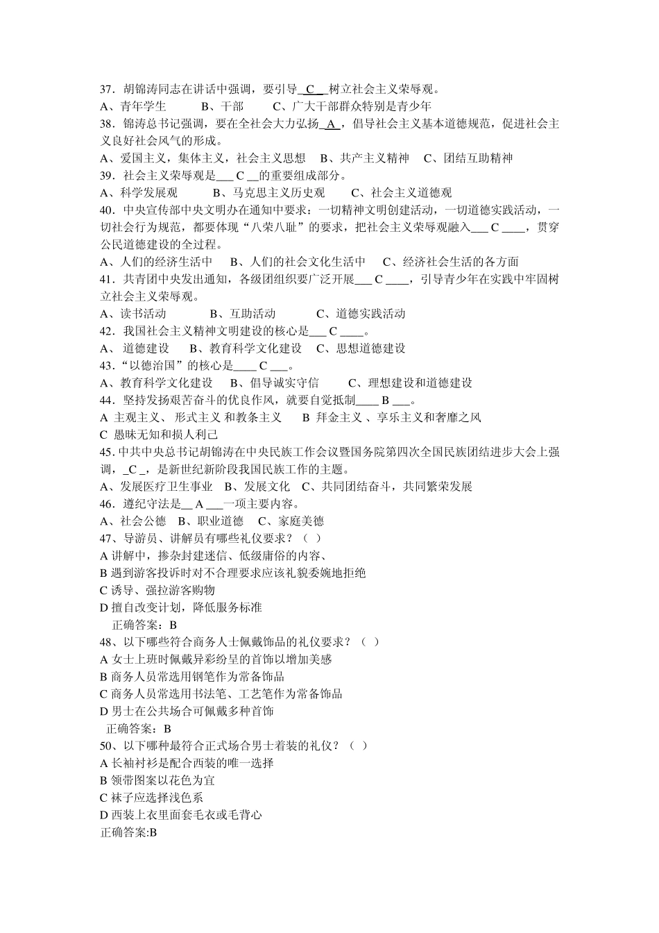校园文明礼仪知识大赛题库5_第3页