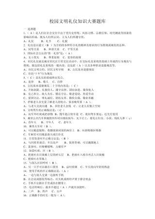 校园文明礼仪知识大赛题库5