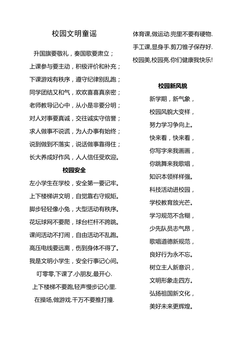 校园文明童谣_第1页