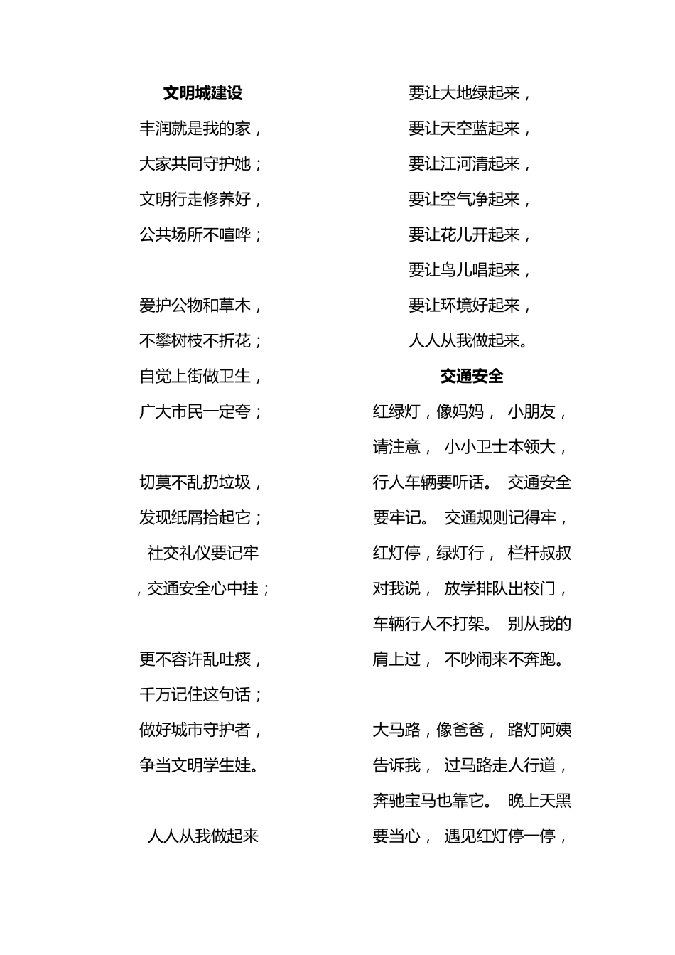 校园文明童谣_第2页