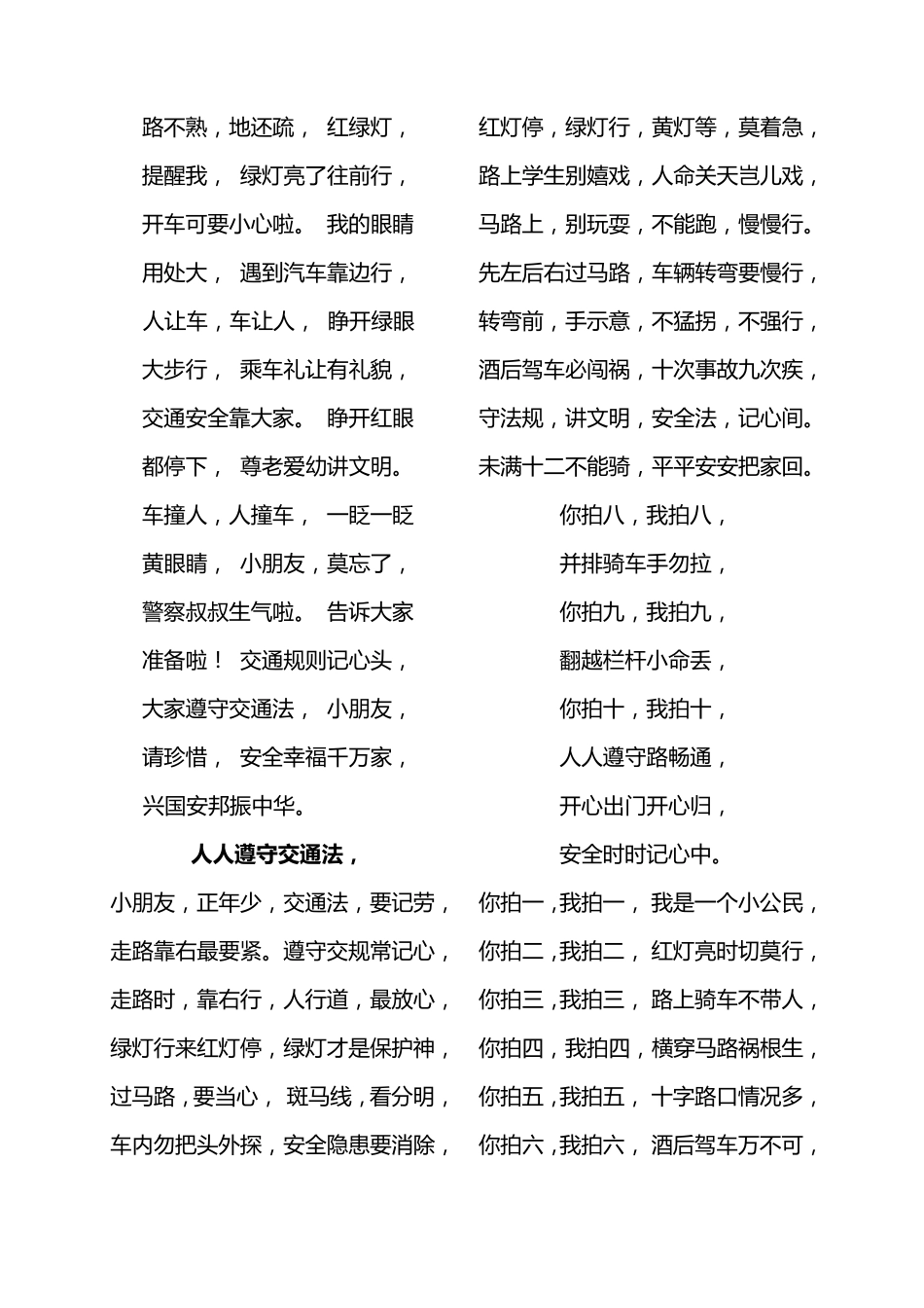 校园文明童谣_第3页