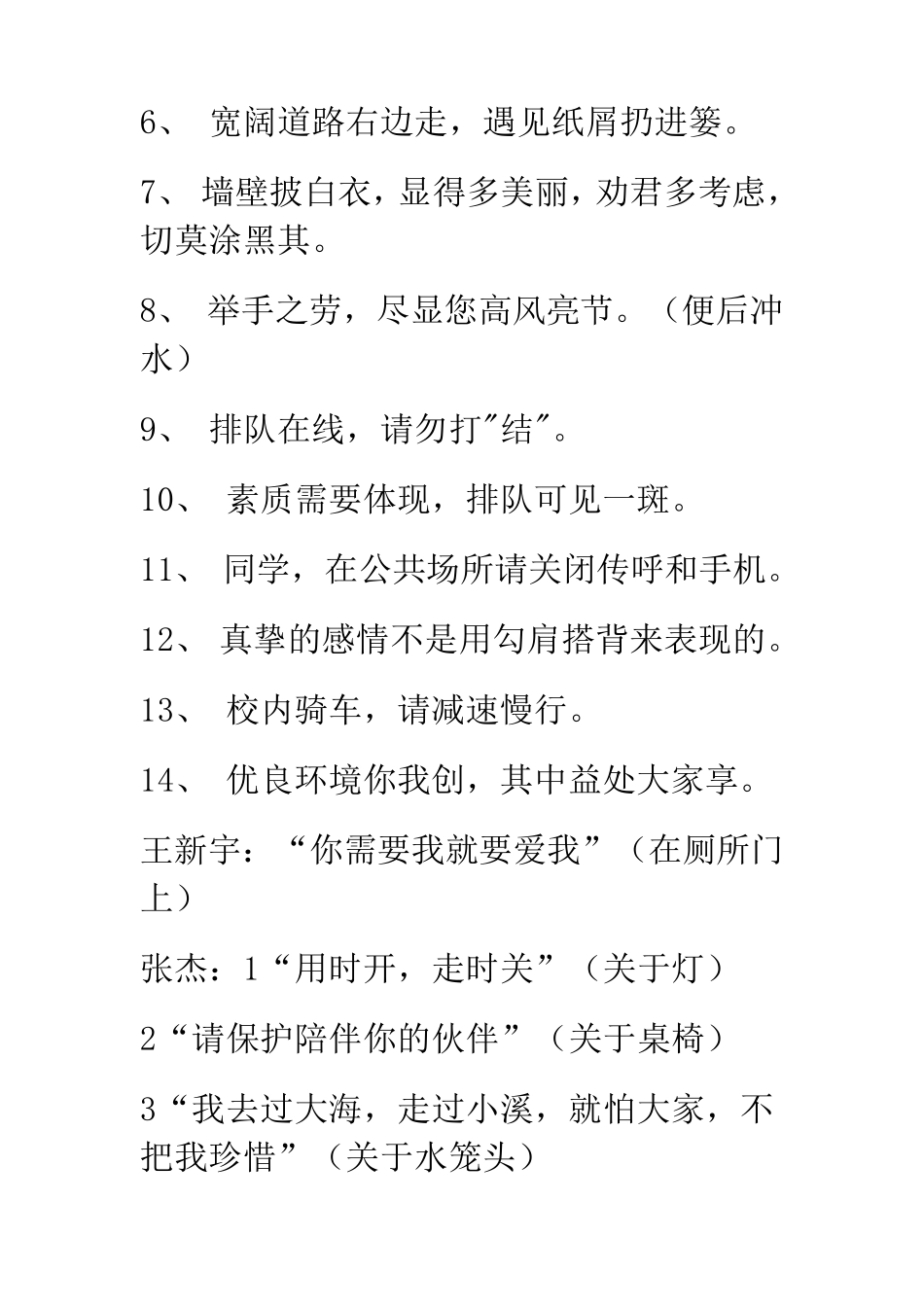 校园文明行为准则_第2页