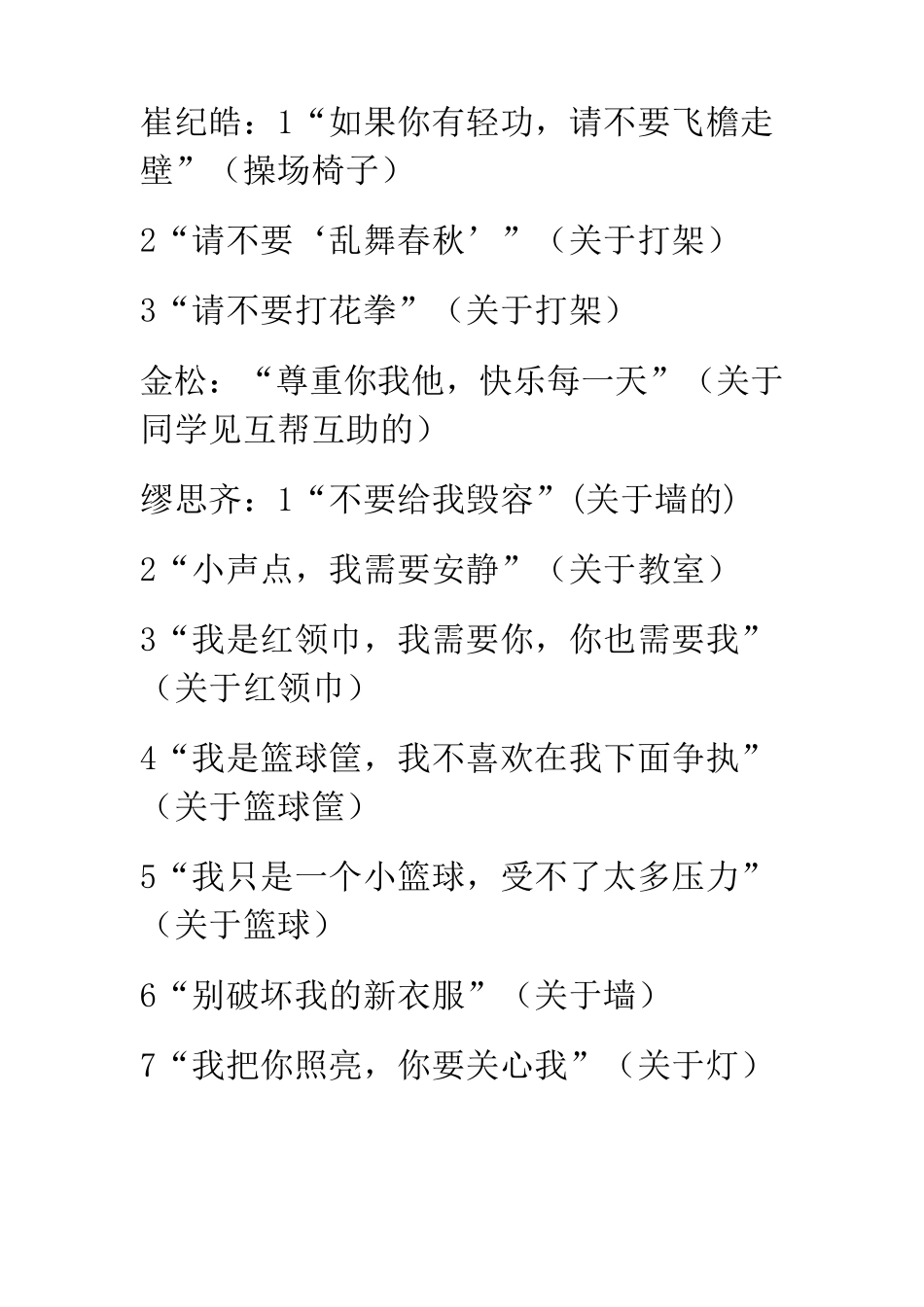 校园文明行为准则_第3页