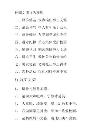 校园文明行为准则