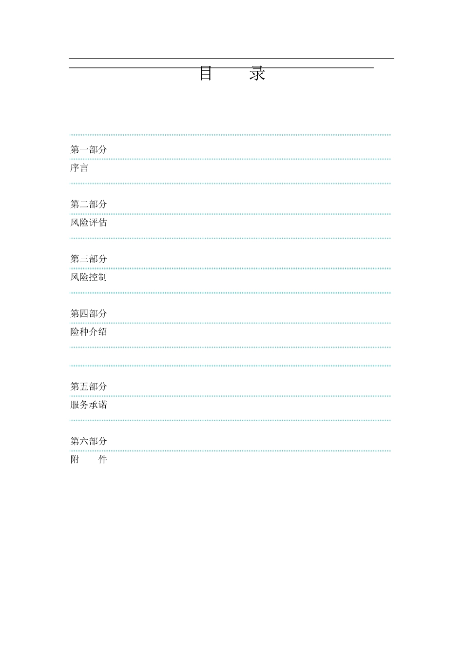 校园方责任险建议书_第3页