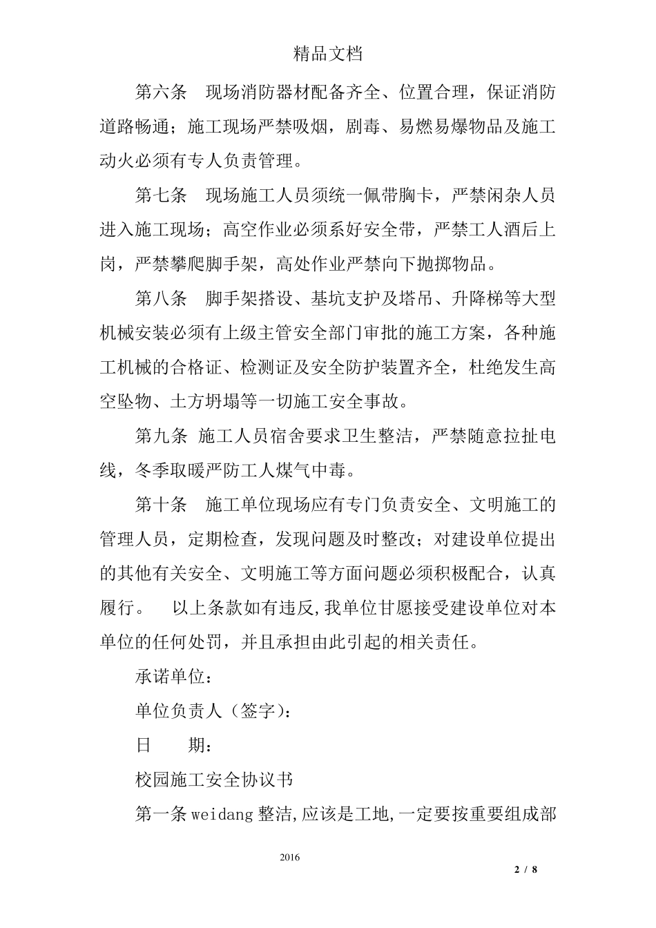 校园施工安全承诺书_第2页
