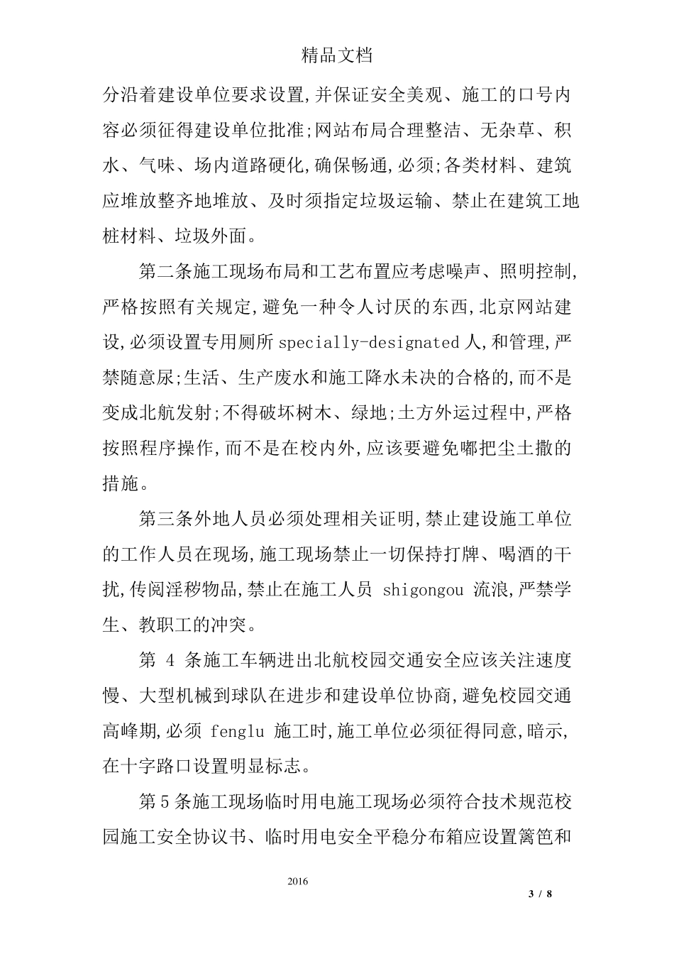 校园施工安全承诺书_第3页