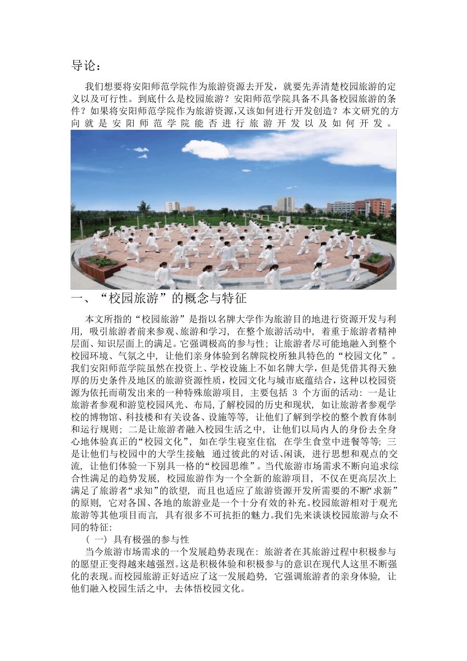 校园旅游资源开发_第2页