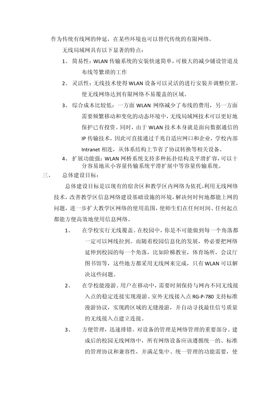 校园无线网的设计方案_第2页