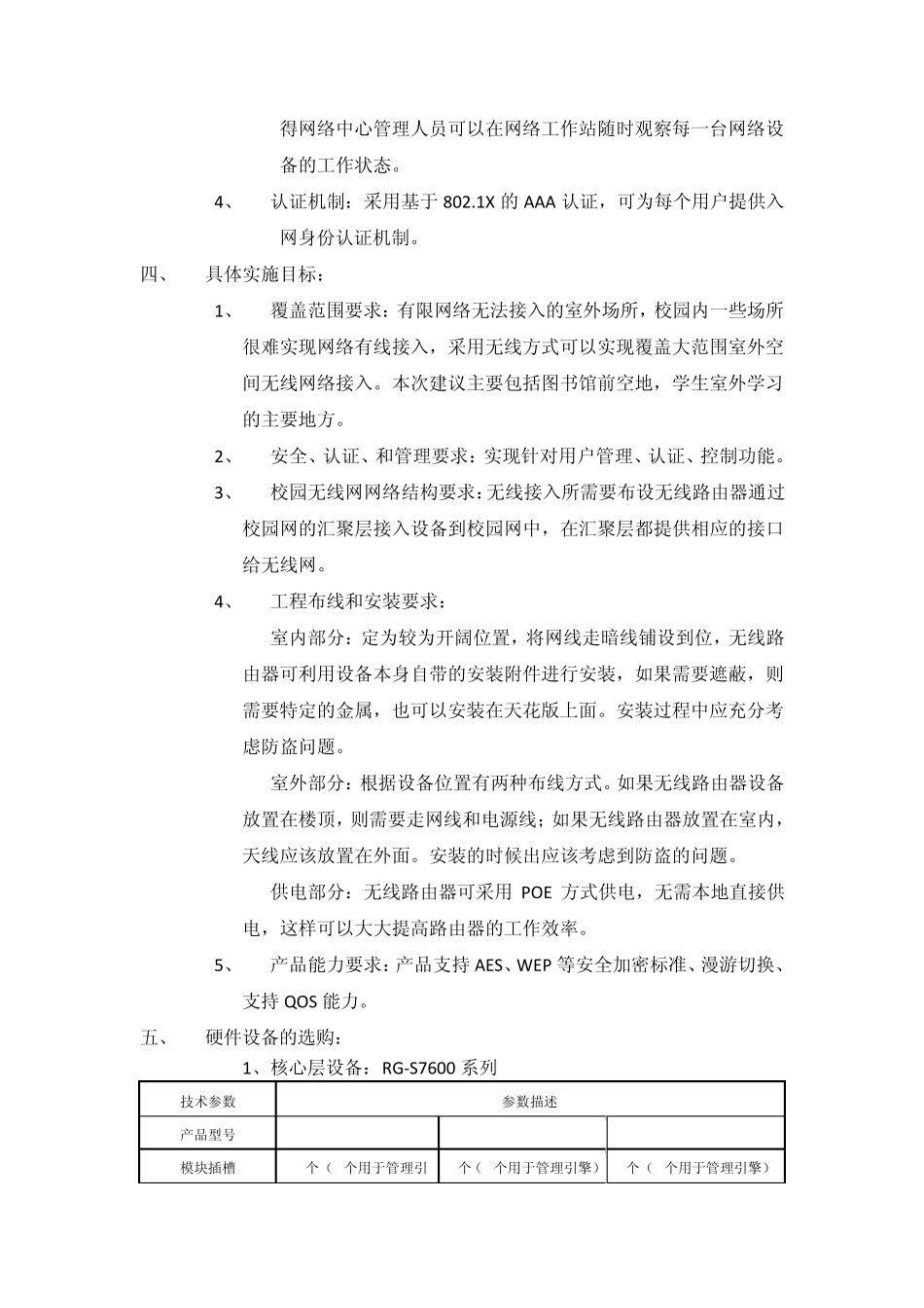校园无线网的设计方案_第3页