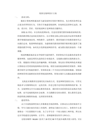 校园无线网的设计方案