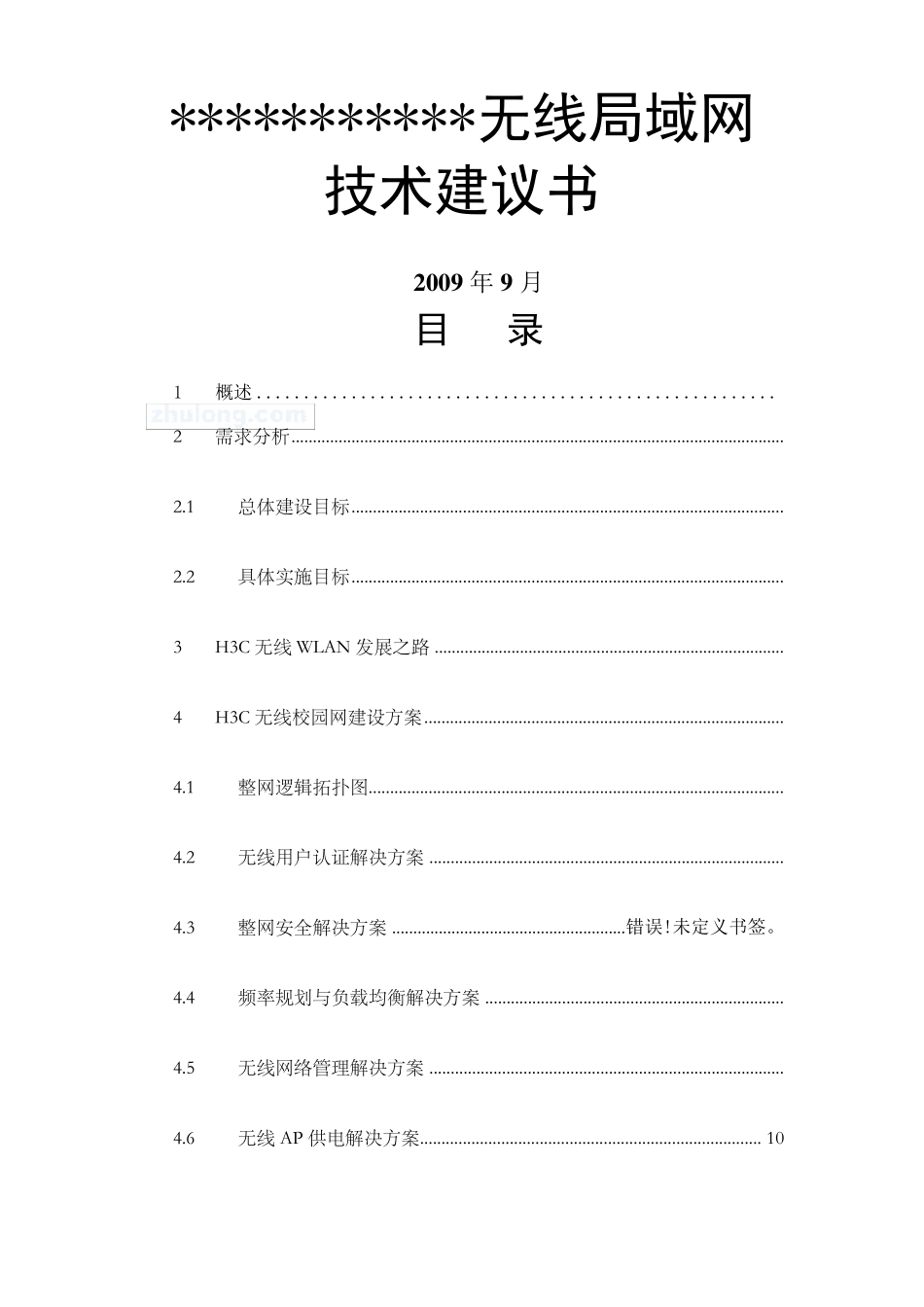 校园无线网络覆盖设计方案_第1页