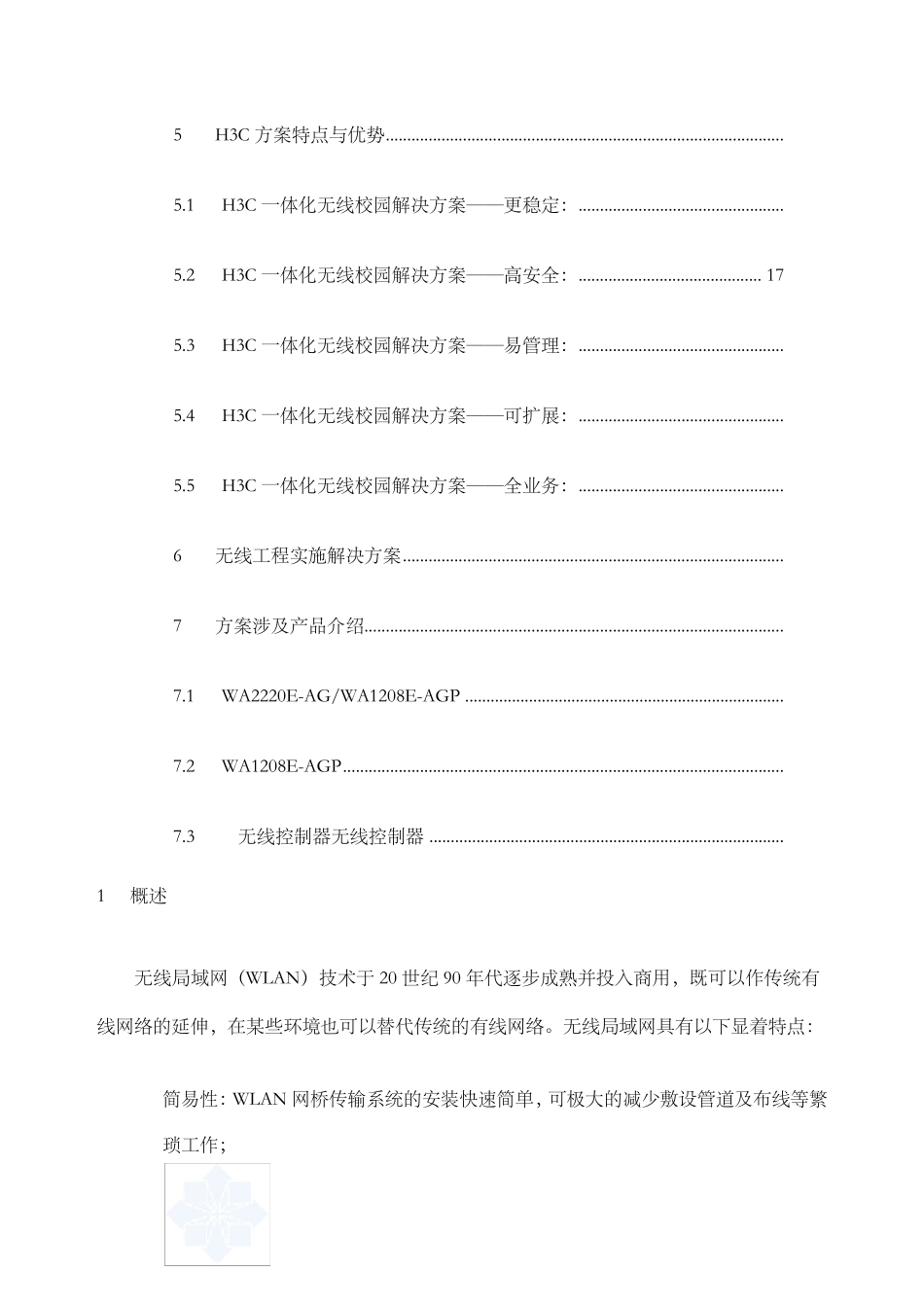 校园无线网络覆盖设计方案_第2页