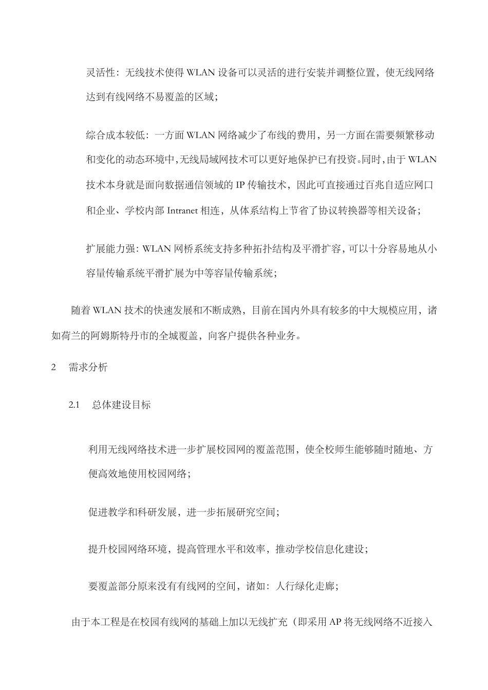 校园无线网络覆盖设计方案_第3页