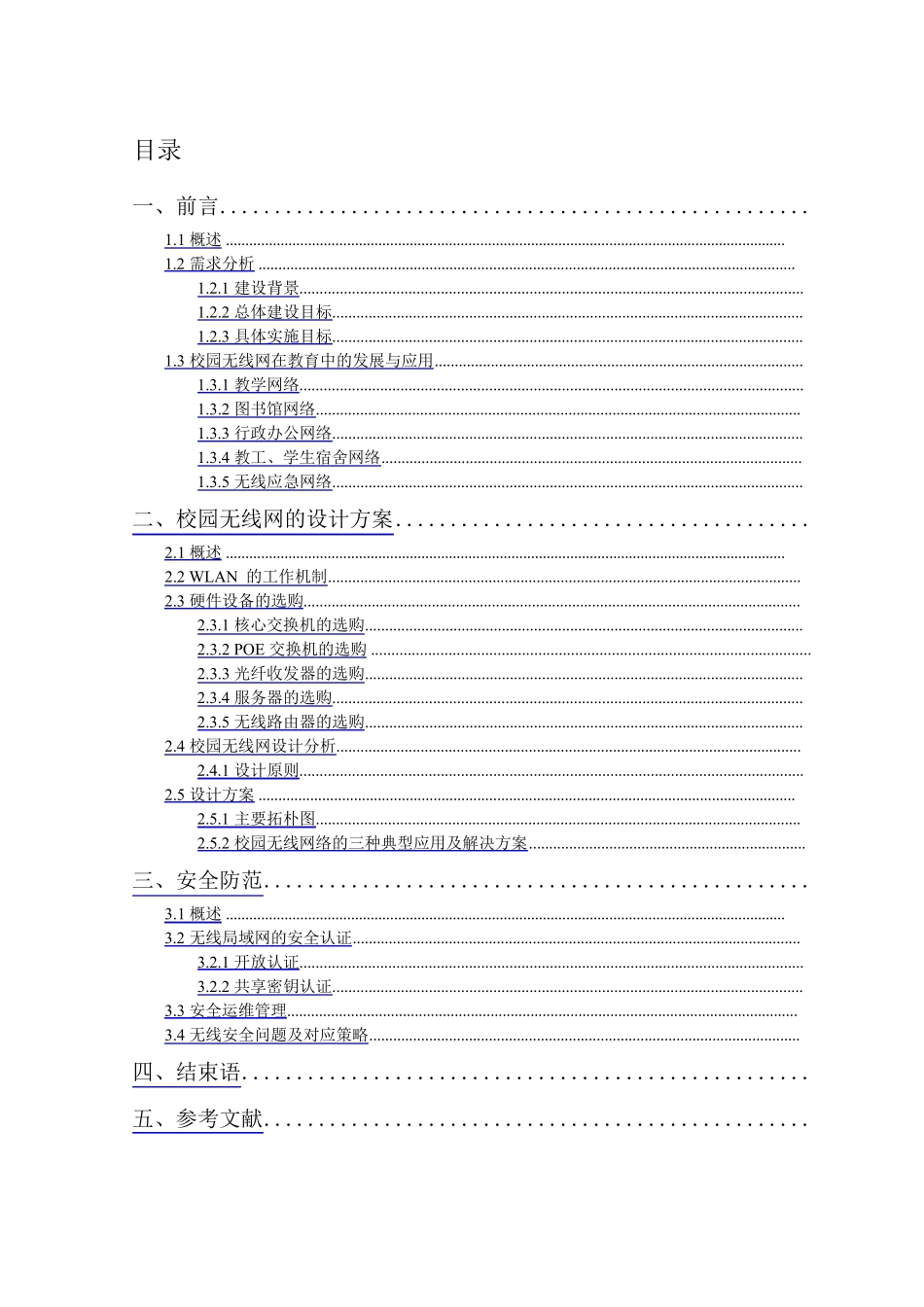校园无线网络设计方案_第2页